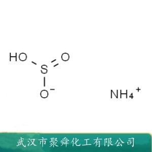 亚硫酸氢铵 10192-30-0 还原剂 水处理领域