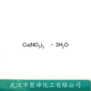 硝酸铜,三水 10031-43-3 搪瓷着色剂 分析试剂