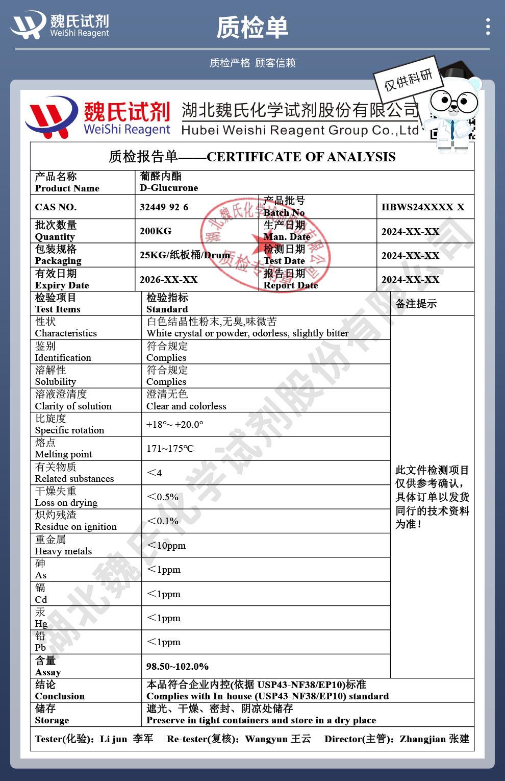 葡醛内酯——32449-92-6技术资料_04.jpg