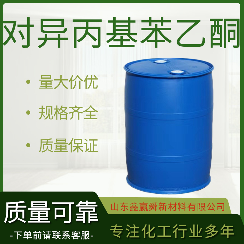  对异丙基苯乙酮 桶装液体 规格齐全 645-13-6中间体 货源足 质量保证