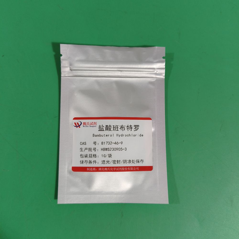 盐酸班布特罗—81732-46-9