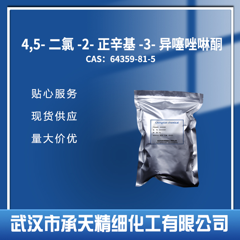 4,5-二氯-2-正辛基-3-异噻唑啉酮 64359-81-5