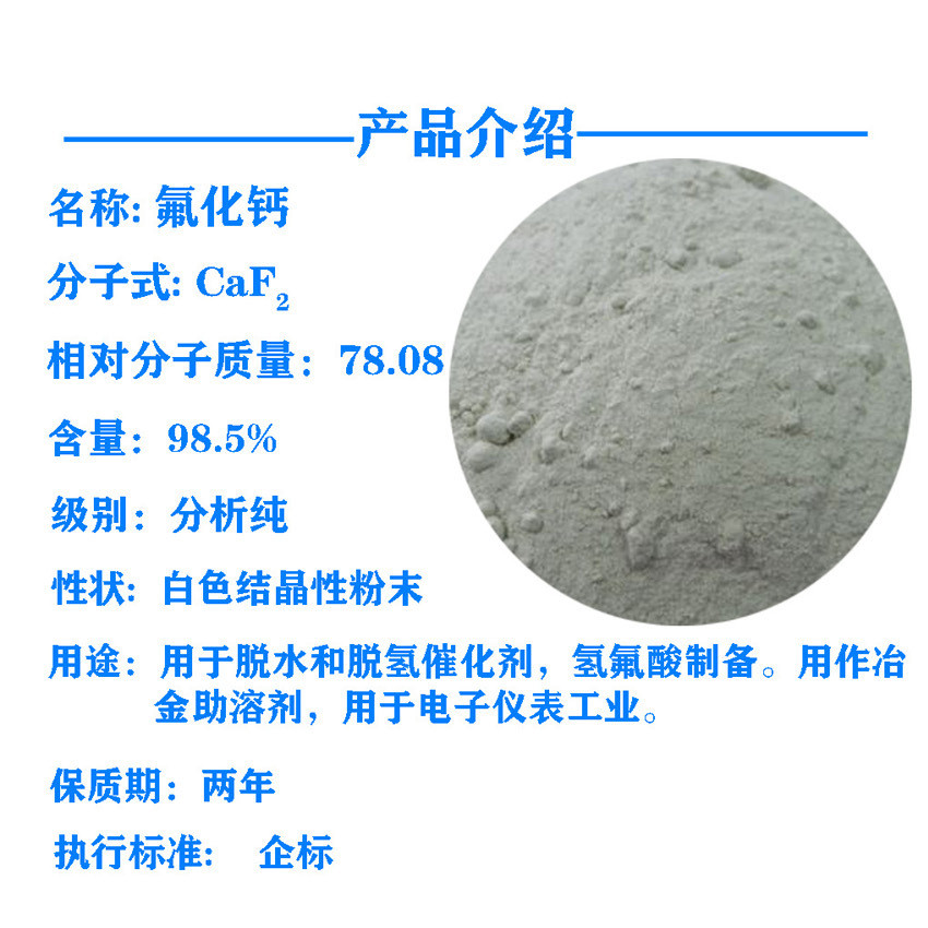 氟化钙 7789-75-5
