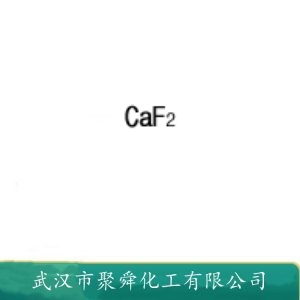 氟化钙 7789-75-5 作冶金助熔剂 脱水和脱氢催化剂