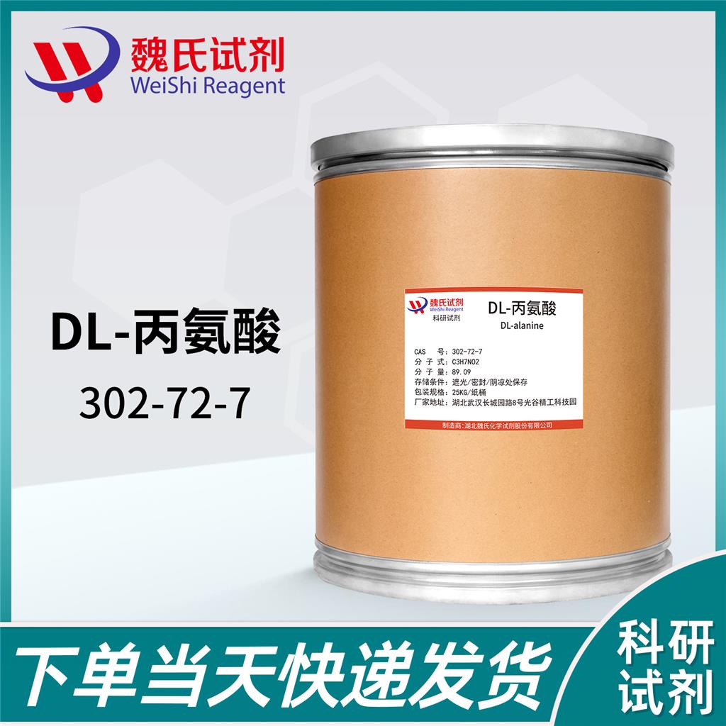 DL-丙氨酸—302-72-7