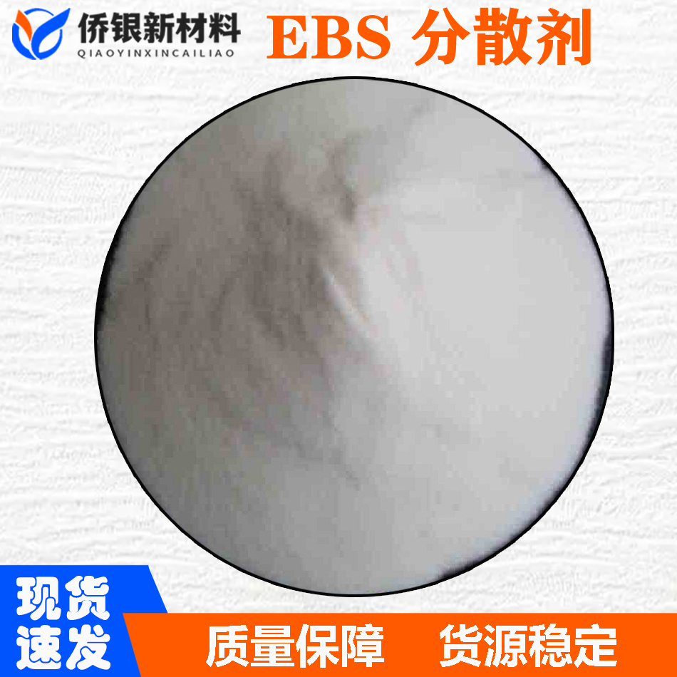 塑料PE PP PVC PA ABS色母粒分散剂 扩散光亮剂 EBS 乙撑双硬脂酰胺