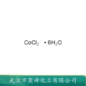 六水合氯化钴 7791-13-1 用作玻璃和陶瓷着色剂 油漆催干剂