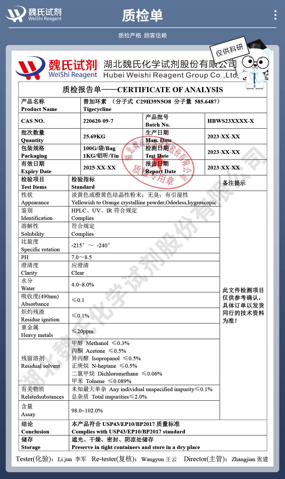 替加环素——220620-09-7技术资料_04.jpg