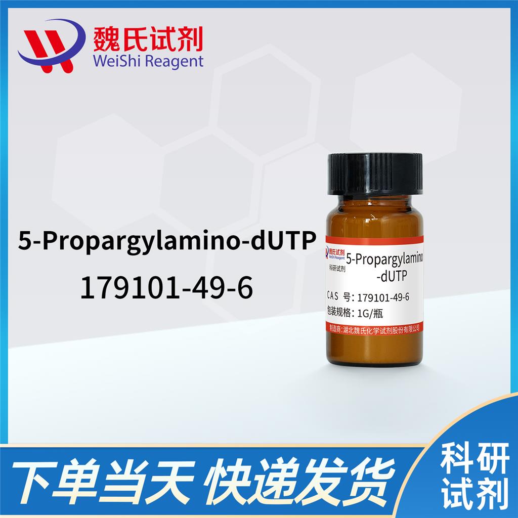 5-ap-2'-dUTP trisodium salt solution（100mM）—179101-49-6