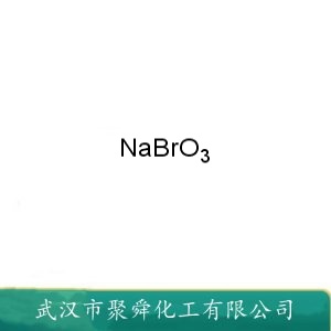 溴酸钠 7789-38-0 印染助剂 化学试剂