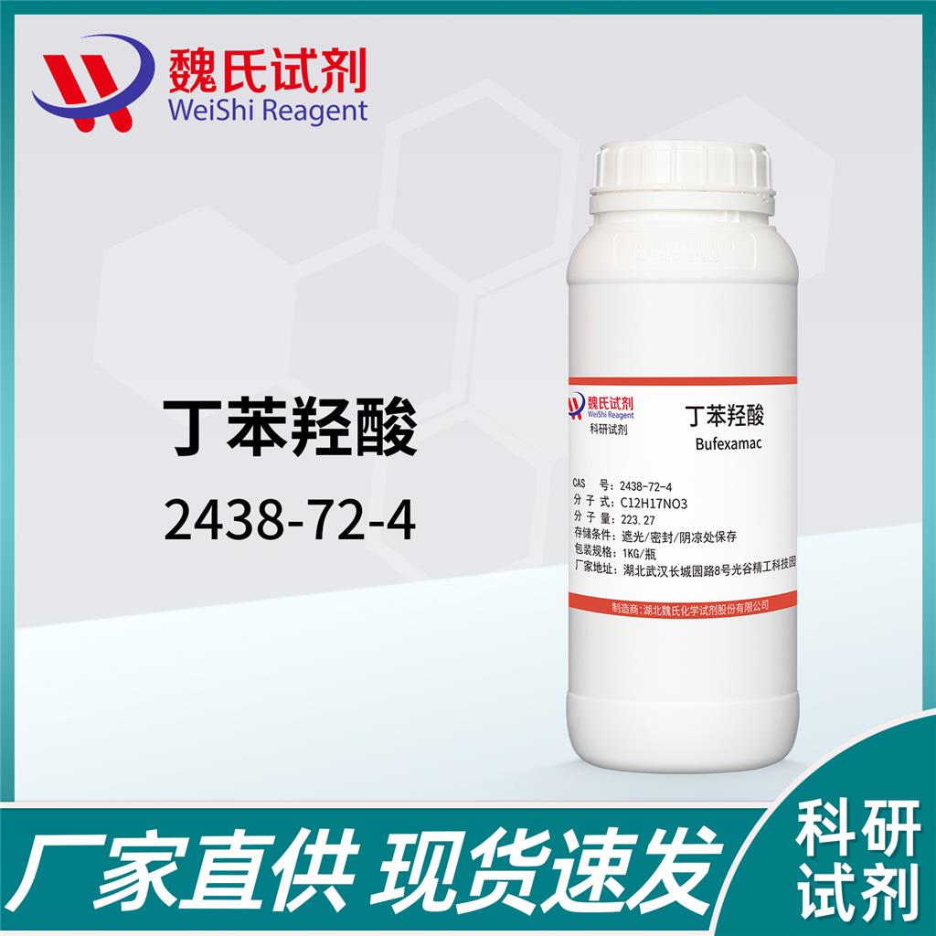 丁苯羟酸—2438-72-4