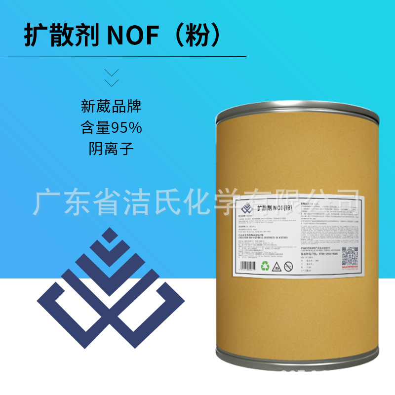 NOF扩散剂 无磷无氮无VOC聚合有机固体表面活性剂 白碱除油王必加
