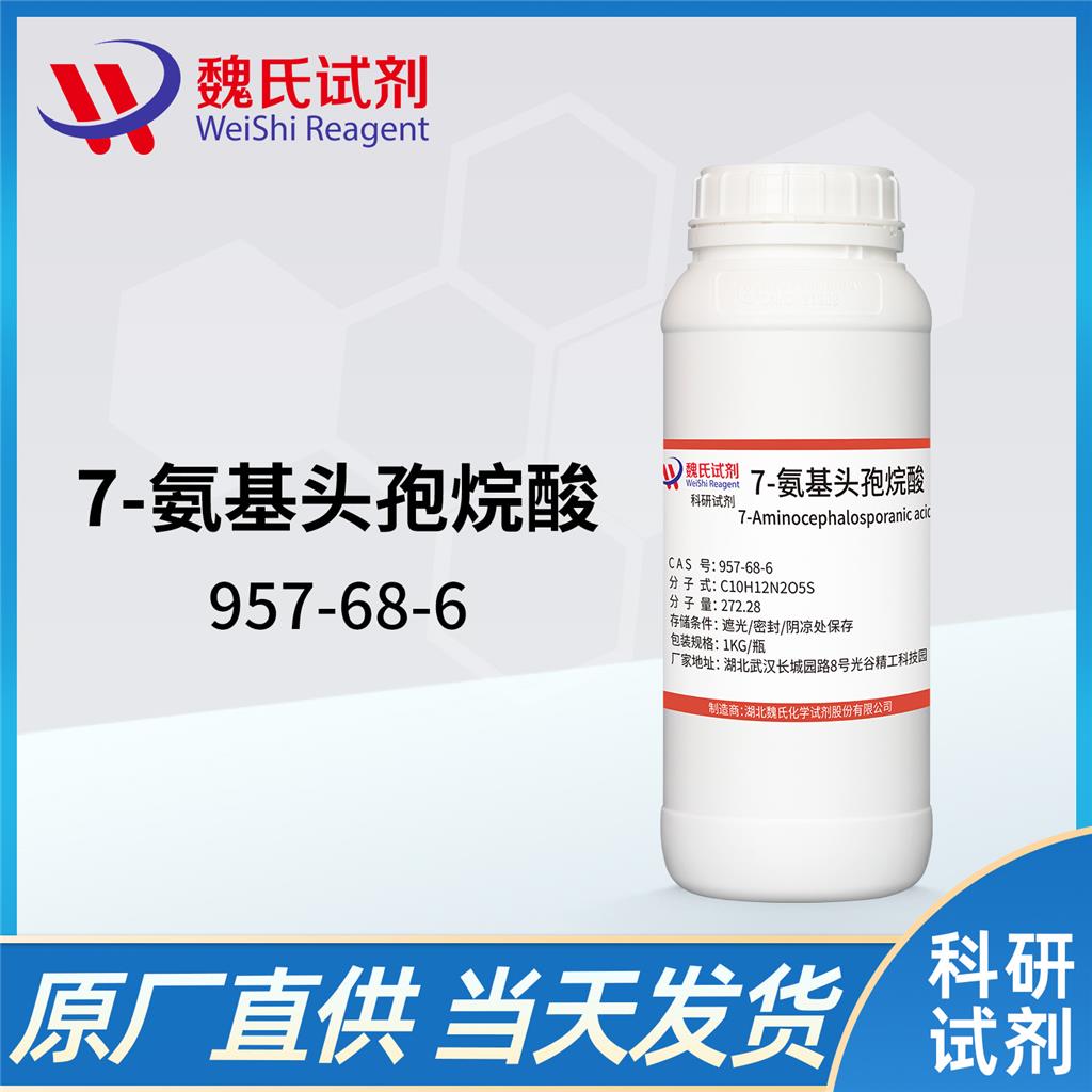 7-氨基头孢烷酸-957-68-6