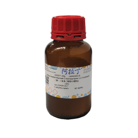 aladdin 阿拉丁 D303077 己酸二乙氨基乙醇酯柠檬酸盐 220439-24-7 ≥98%
