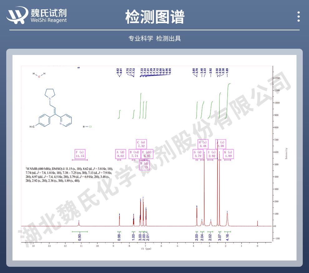 技术资料14——盐酸曲普利啶—6138-79-0_06.jpg