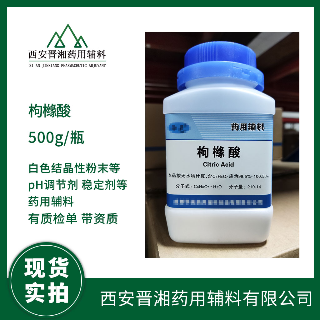 药用辅料枸橼酸钠 螯合剂和抗氧增效剂 500g/瓶