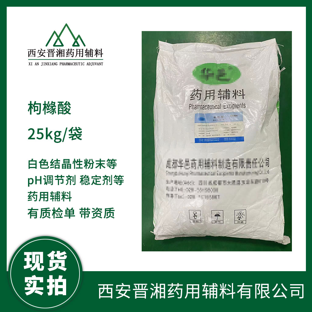 药用辅料枸橼酸钠 螯合剂和抗氧增效剂 500g/瓶