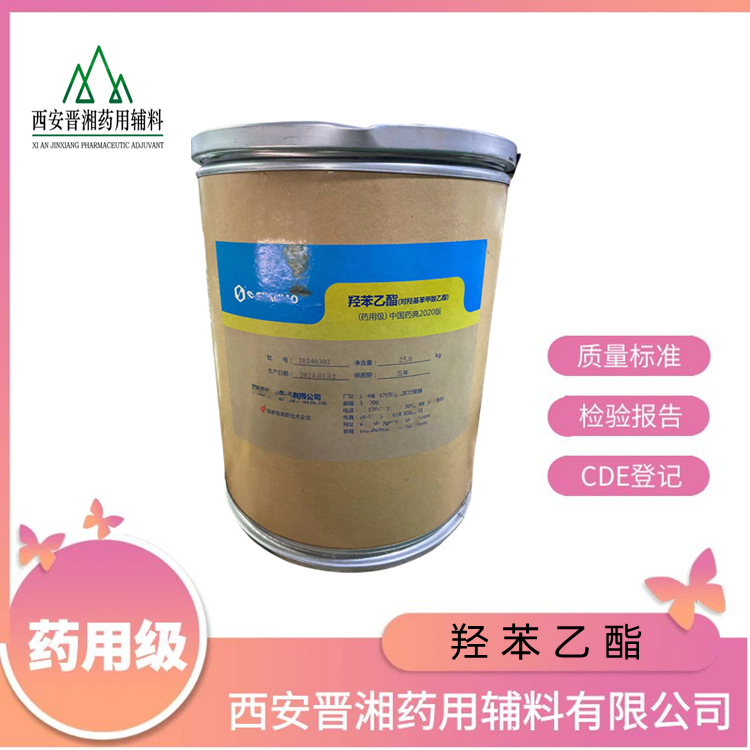 （药用辅料）羟苯乙酯,500g/瓶，新批号，带全套资质，符合CP20药典标准