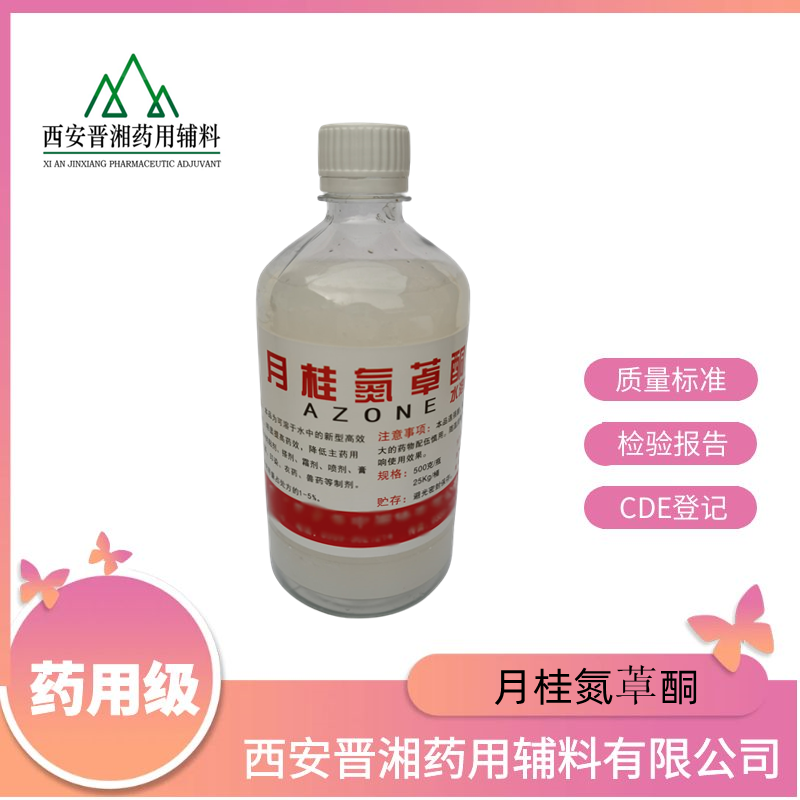 （药用辅料）羟苯乙酯,500g/瓶，新批号，带全套资质，符合CP20药典标准