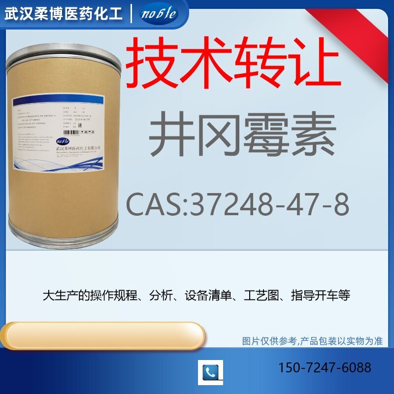 技术转让，项目，井冈霉素，37248-47-8，Validamycin