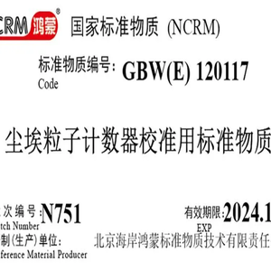 海岸鸿蒙 颗粒 标准品 400nm 尘埃粒子计数器校准用标准物质 微粒 粒度