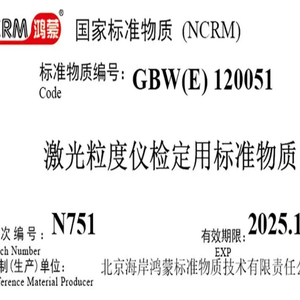 海岸鸿蒙 颗粒 标准品 120μm激光粒度仪检定用标准物质 微粒 10mL