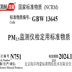 海岸鸿蒙 标准品 2.5μm PM2.5监测仪检定用标准物质 颗粒 粒度 微粒