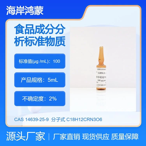 海岸鸿蒙 溶液标物 吡啶甲酸铬溶液标准物质 cas：14639-25-9