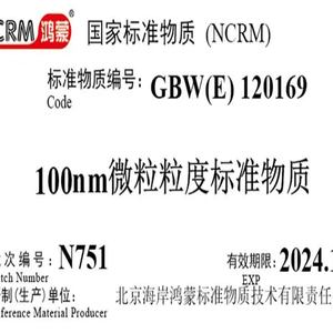 海岸鸿蒙 粒度标物 100nm凝结核粒子计数器校准用标准物质 微粒 颗粒