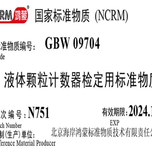 海岸鸿蒙 微粒 标准品 25μm液体颗粒计数器检定用标准物质 粒度 100mL