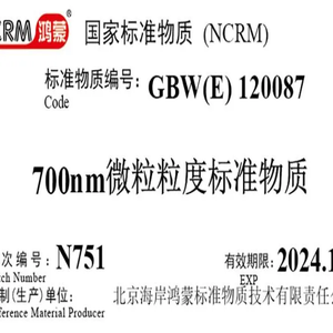 海岸鸿蒙 颗粒 标准品 700nm动态光散射粒度分析仪检定用标准物质