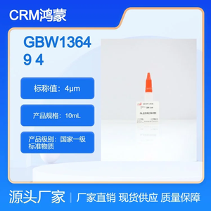 海岸鸿蒙 标准品 色谱纯 4μm PM2.5监测仪检定用标准物质 10mL