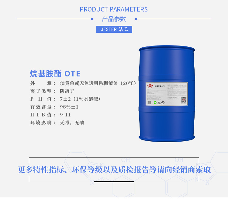 烷基胺酯OTE 乳化防锈工业洗涤剂 阴离子表面活性剂