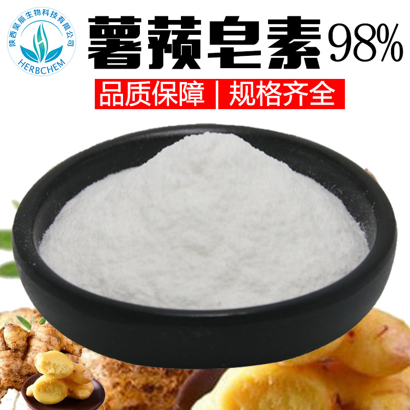 薯蓣皂素98%中间512-04-9量大从优薯蓣皂甙元山药提取物