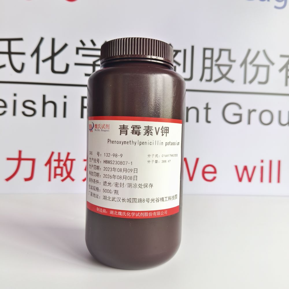 青霉素V钾—132-98-9