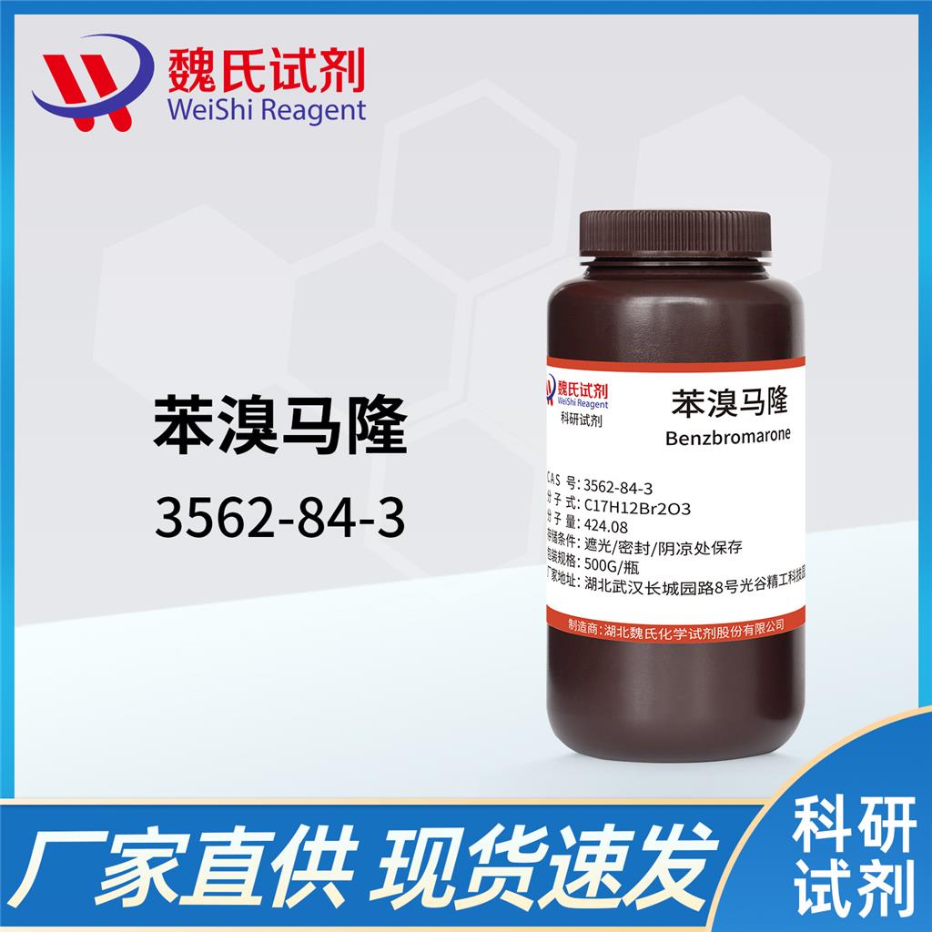  苯溴马隆-3562-84-3 