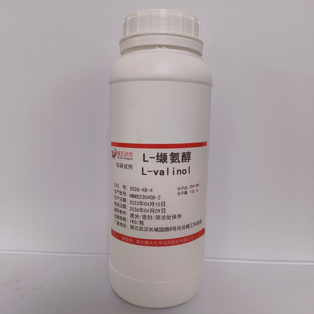 L-缬氨醇—2026-48-4
