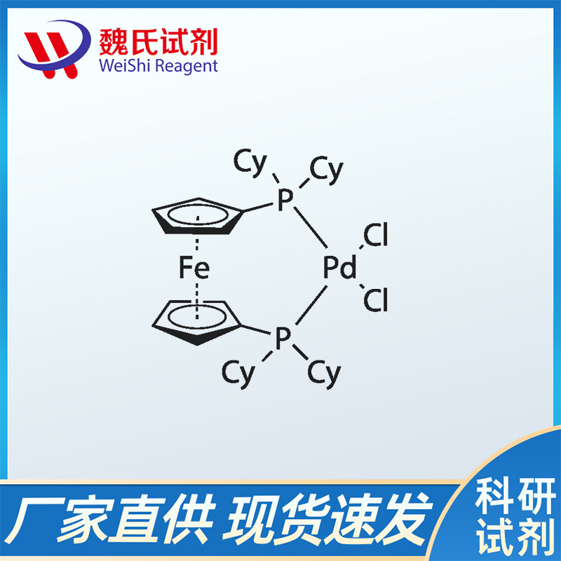 1,1'-双(二-环己基膦基)二茂铁二氯化钯、917511-90-1