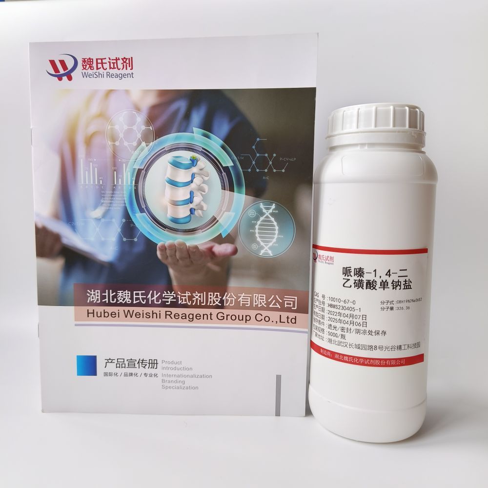 哌嗪-1,4-二乙磺酸单钠盐—10010-67-0 魏氏试剂 Sodium hydrogen piperazine-1,4-diethanesulphonate