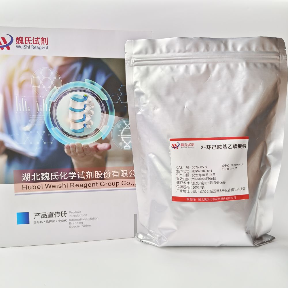 2-环己胺基乙磺酸钠—3076-05-9 魏氏试剂 Sodium 2-(cyclohexylamino)ethanesulphonate