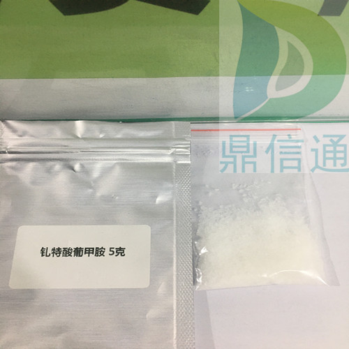 92943-93-6 钆特酸葡甲胺；钆特酸葡胺 -检测方法 -技术资料-造影剂 -化学试剂 -外贸出口-鼎信通