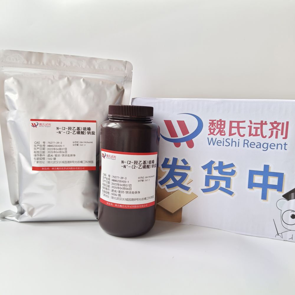 N-(2-羟乙基)哌嗪-N'-(2-乙磺酸)钠盐—75277-39-3 魏氏试剂 HEPES sodium salt