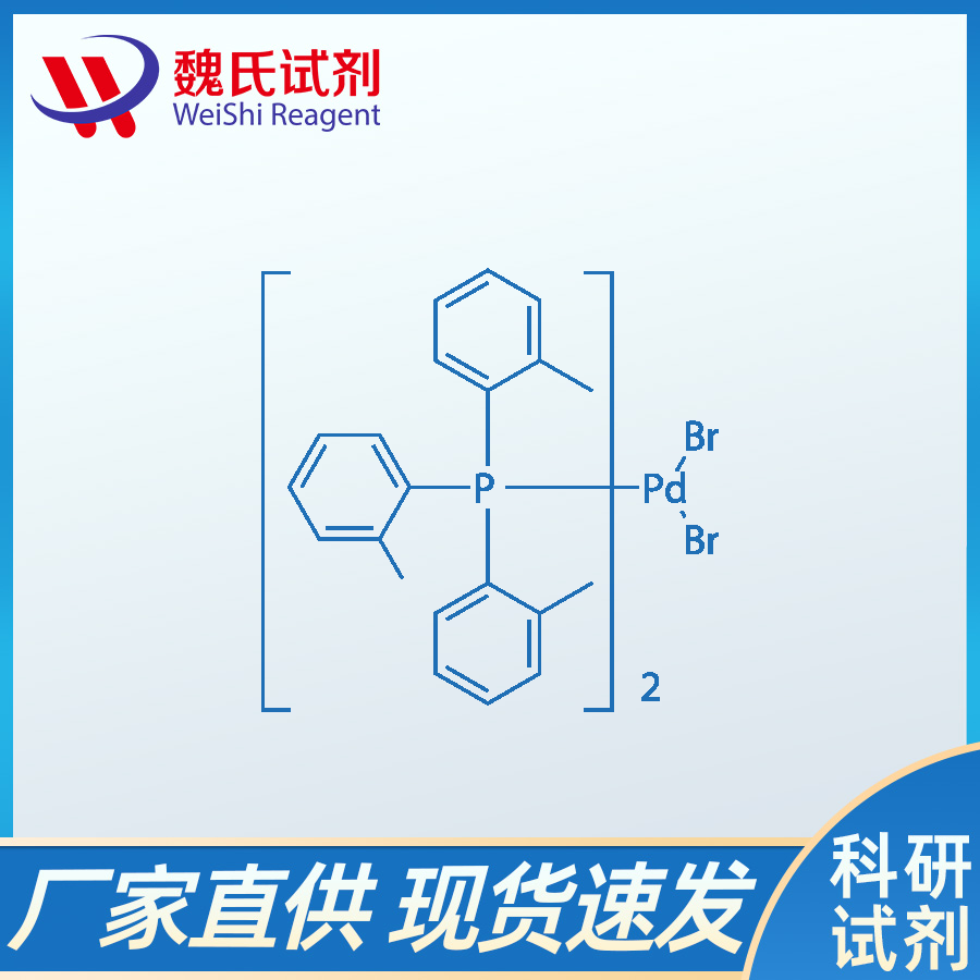 反式-二溴[双(三-o-甲苯基膦)]钯、24554-43-6
