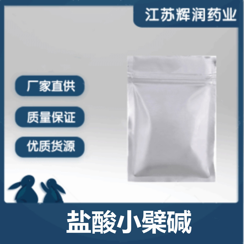 盐酸小檗碱 633-65-8 含量99%盐酸小檗碱原粉