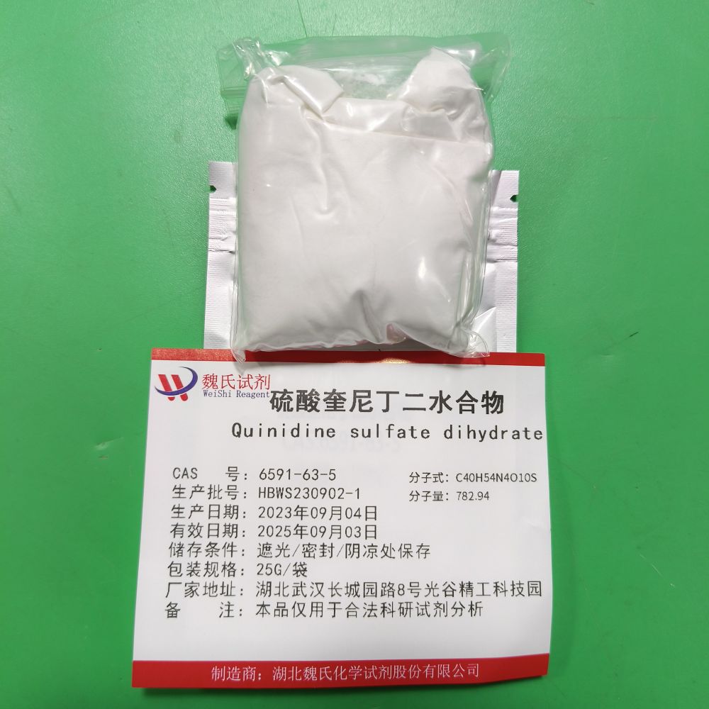 硫酸圭尼丁—6591-63-5