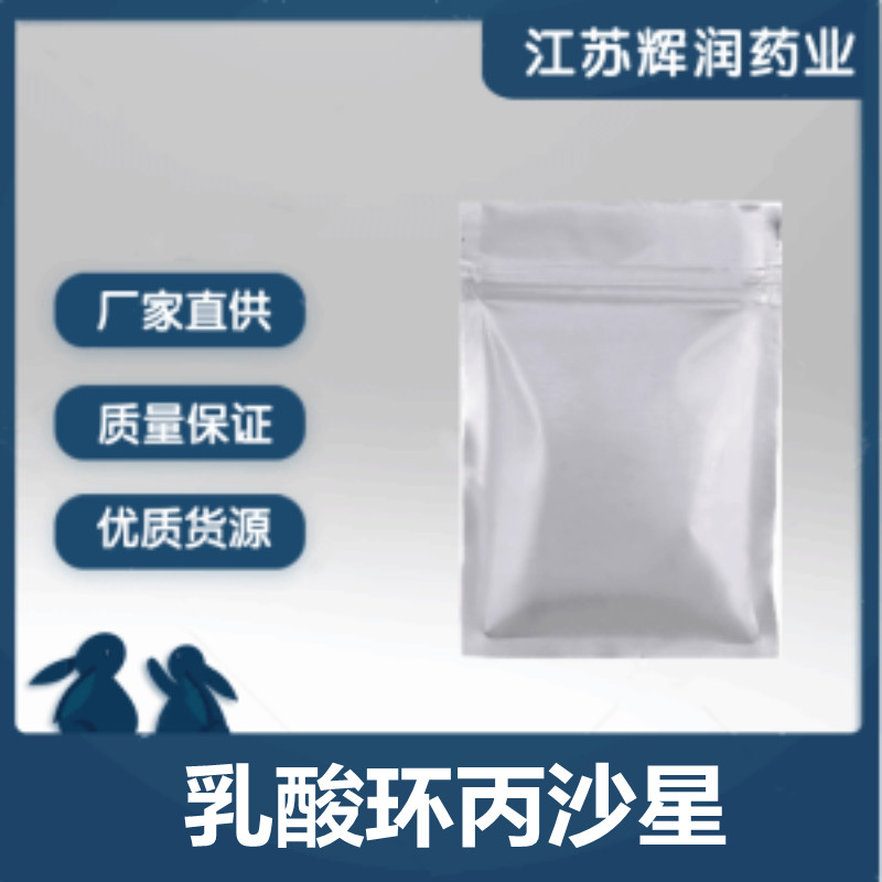 乳酸环丙沙星 97867-33-9 高含量乳酸环丙沙星原粉