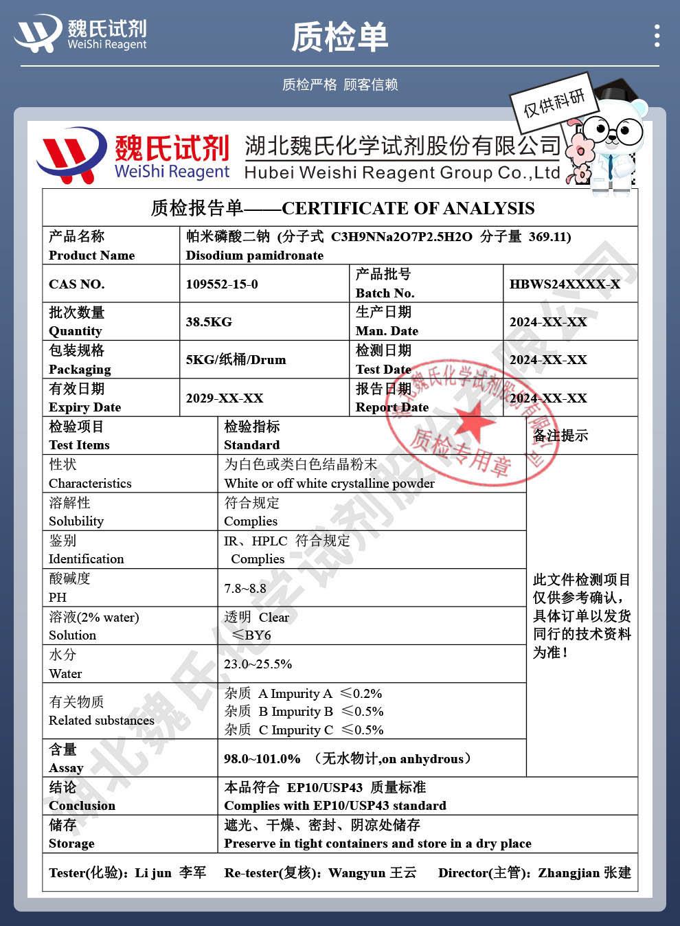 技术资料14——帕米磷酸二钠—109552-15-0_04.jpg