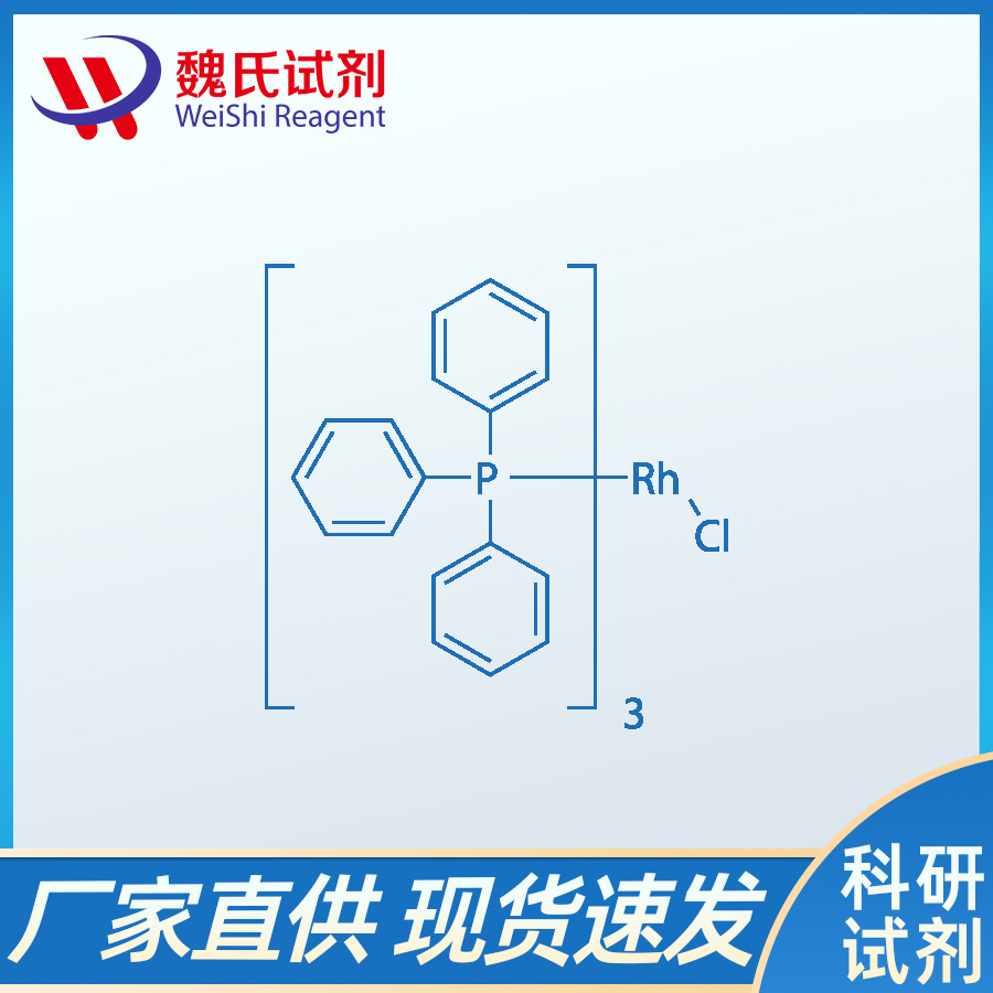 三苯基膦氯化铑、14694-95-2