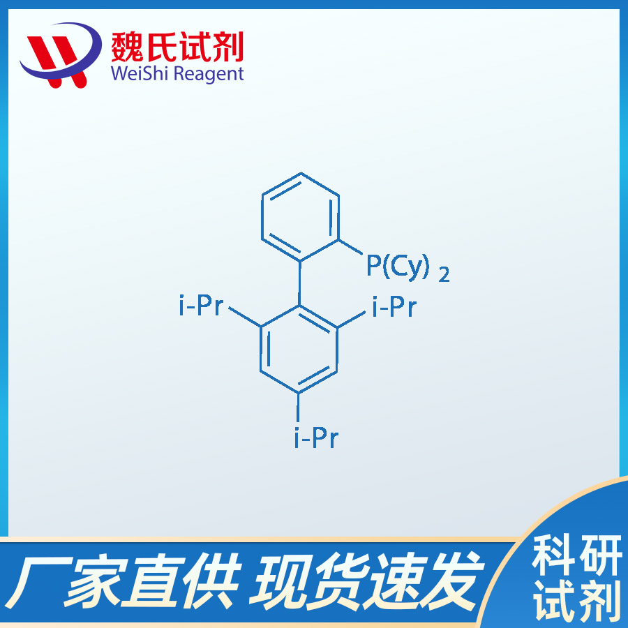 2-二环己基磷-2,4,6-三异丙基联苯、564483-18-7