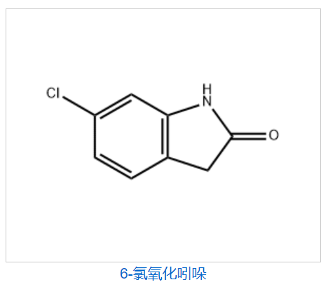 6-氯吲哚-2-酮